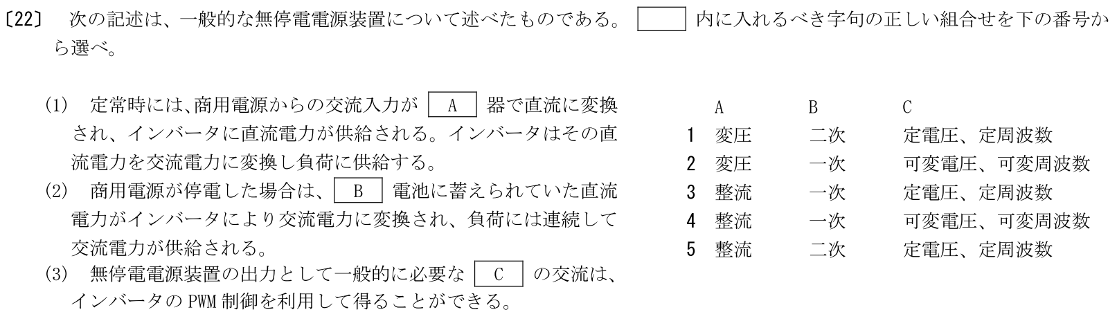 一陸特工学令和5年10月期午後[22]